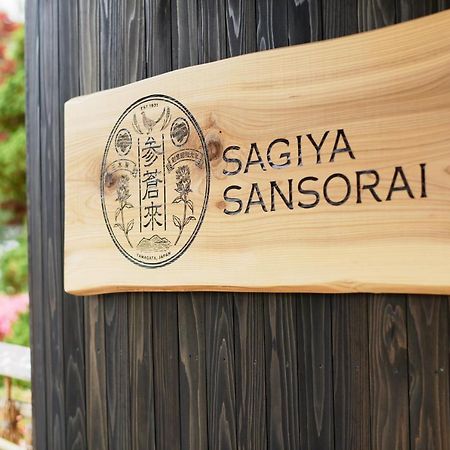 Takamiya Ryokan Sagiya Sansorai Kaminoyama Екстериор снимка